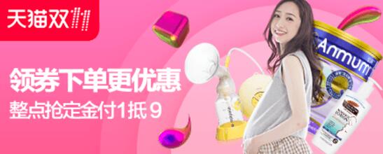 天猫双11预售尖货清单爆款出炉,定金翻倍支付50抵100 天猫淘宝 电商活动 第23张 天猫双11预售尖货清单爆款出炉,定金翻倍支付50抵100 天猫淘宝 电商活动 第23张