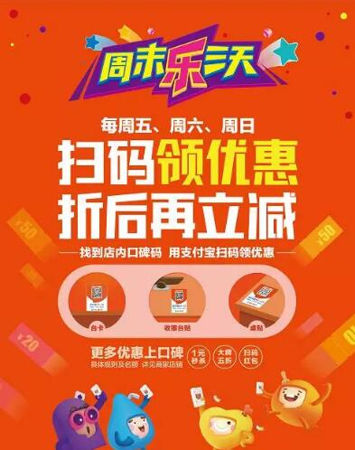 支付宝口碑店周末乐三天折后再减2 5元 优惠卡券 优惠福利  第2张