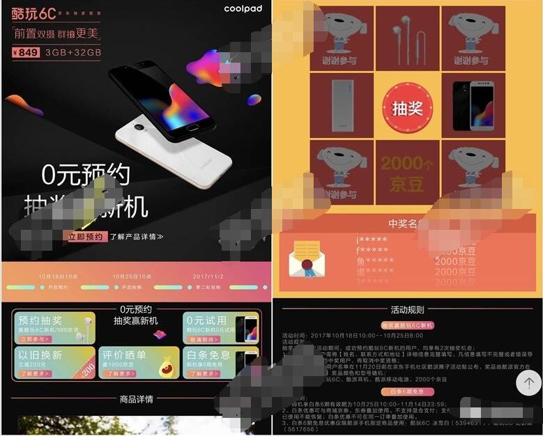 京东酷玩6C预约抽奖送2000京豆奖励（非必中） 京东 优惠福利  第3张