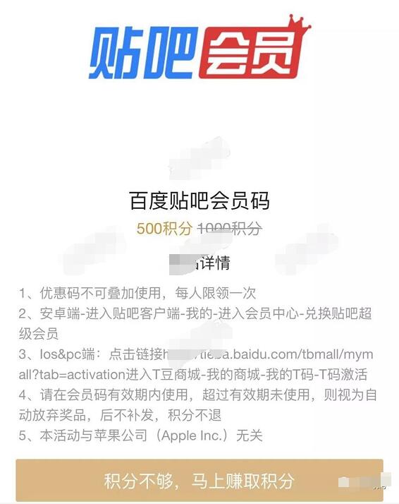 百度贴吧500积分兑换百度贴吧会员VIP兑换码 免费会员VIP 活动线报  第3张