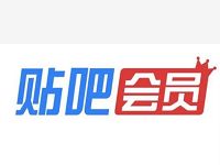 百度贴吧500积分兑换百度贴吧会员VIP兑换码 免费会员VIP 活动线报  第1张