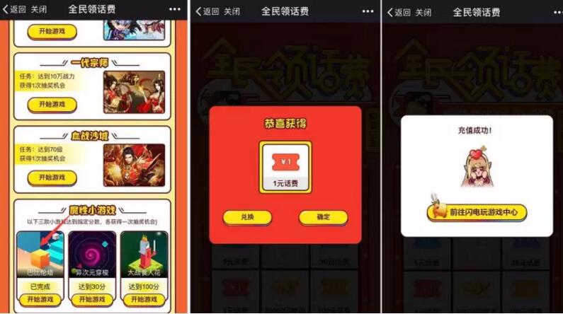 闪电玩周年庆全民领话费抽奖送1 100元话费 免费话费 活动线报 第3张 闪电玩周年庆全民领话费抽奖送1 100元话费 免费话费 活动线报 第3张