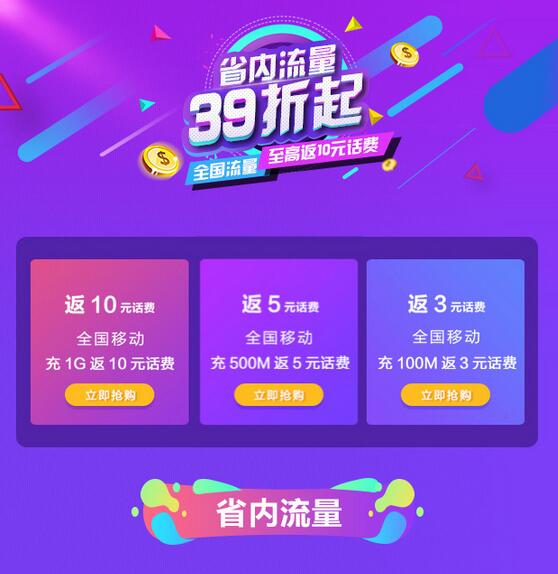 京东充值移动流量可以免费领取3 10元手机话费 免费话费 优惠福利  第3张