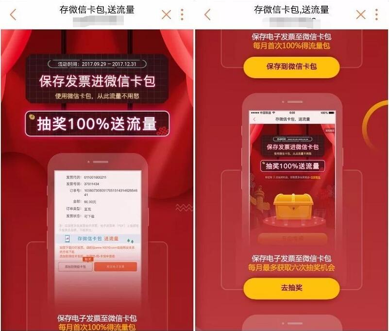 联通手机保存发票抽奖100%100m 1G联通流量 免费流量 活动线报 第3张 联通手机保存发票抽奖100%100m 1G联通流量 免费流量 活动线报 第3张