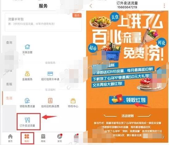 联通手厅上饿了吗百兆流量免费捞送最高100m联通流量 免费流量 活动线报  第3张