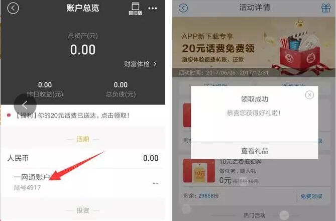 招商银行APP下载专享免费领20元话费券 0撸羊毛 免费会员VIP 免费话费 理财羊毛  第5张