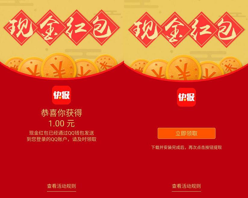 天天快报APP送0.1 10元QQ现金红包奖励 微信红包 活动线报  第3张