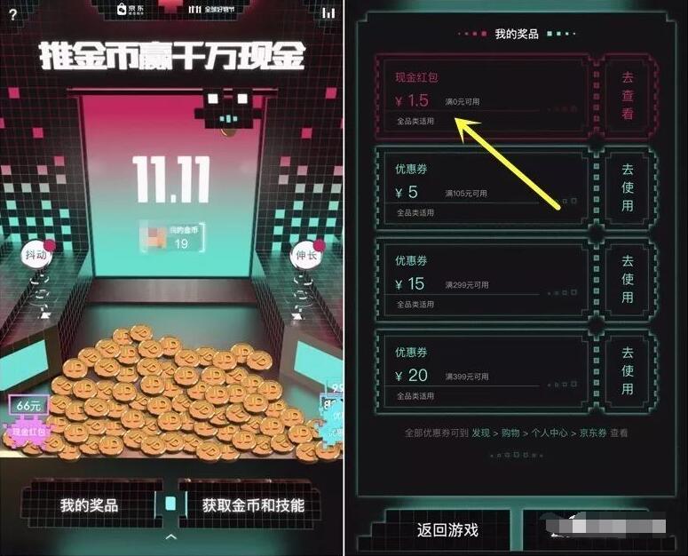 京东11.11推金币赢千万现金最高送1111元现金红包 京东 微信红包 活动线报 第3张 京东11.11推金币赢千万现金最高送1111元现金红包 京东 微信红包 活动线报 第3张