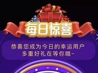 京东APP每日惊喜抽奖送随机京豆奖励 京东 优惠福利  第1张