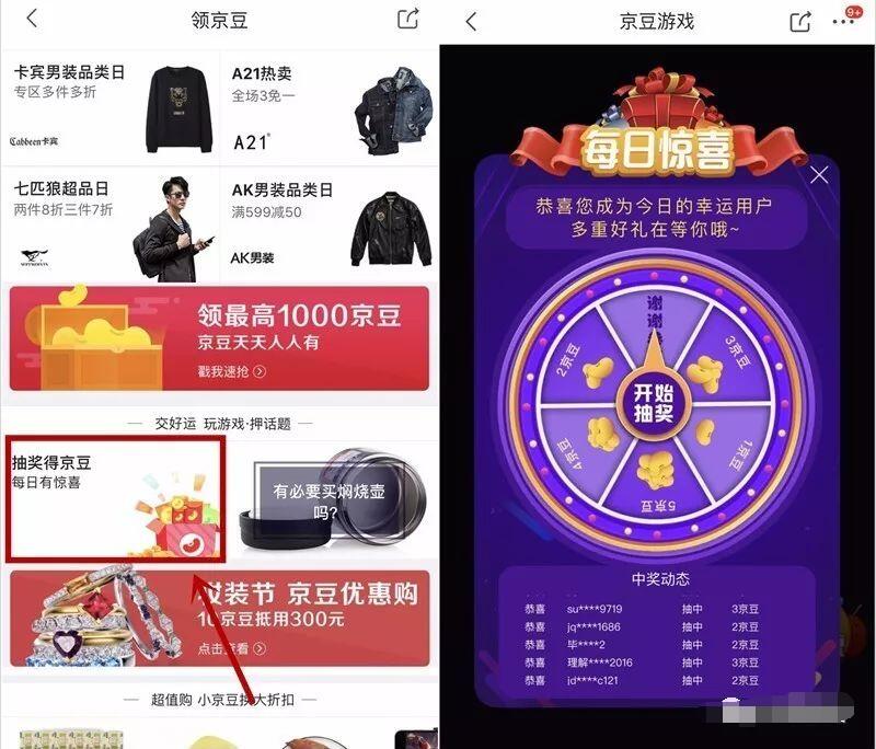 京东APP每日惊喜抽奖送随机京豆奖励 京东 优惠福利  第2张