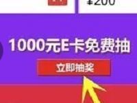 京东E卡礼品卡11.11抽奖2 1000元京东E卡 京东 活动线报  第1张
