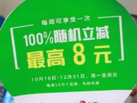 微信支付小程序无人零售立减金最高8元随机立减 优惠卡券 优惠福利 第1张 微信支付小程序无人零售立减金最高8元随机立减 优惠卡券 优惠福利 第1张