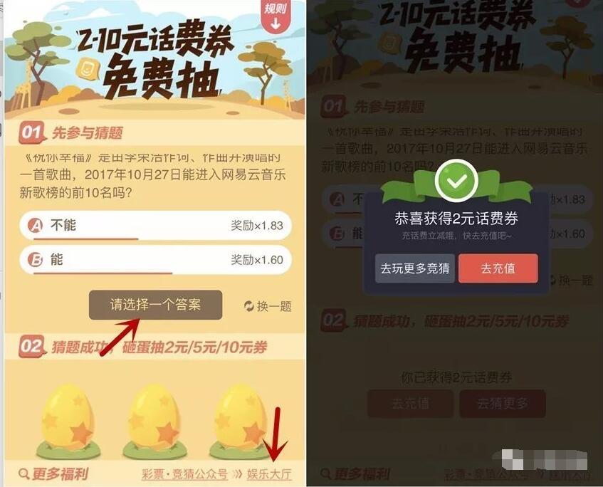 微信彩票竞猜答题抽奖送2 10元微信话费券 免费话费 优惠福利 第3张 微信彩票竞猜答题抽奖送2 10元微信话费券 免费话费 优惠福利 第3张