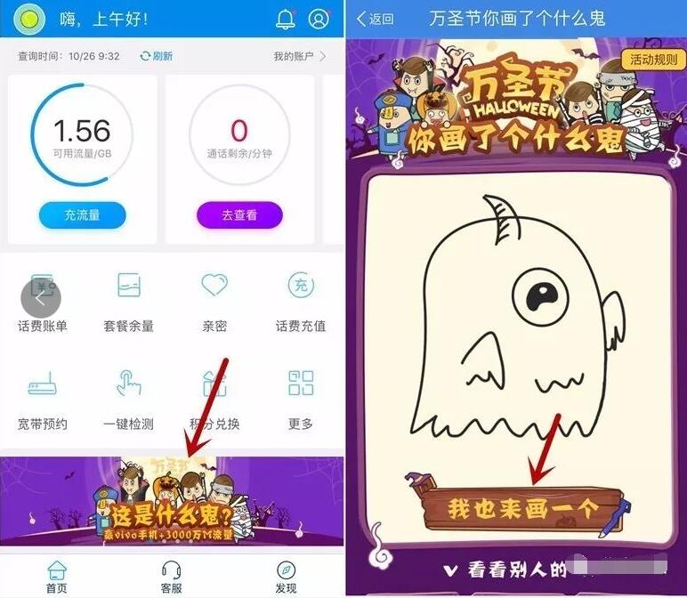 10086 APP万圣节画鬼抽奖送30m 1G移动全国流量 免费流量 活动线报 第4张 10086 APP万圣节画鬼抽奖送30m 1G移动全国流量 免费流量 活动线报 第4张