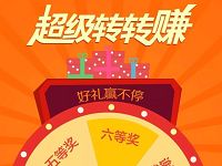 详细阅读:中国电信官方旗舰店超级转转赚抽奖送100M-1G电信流量 中国电信官方旗舰店超级转转赚抽奖送100M-1G电信流量
