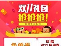 菜鸟裹裹双11礼包送30天虾米音乐会员奖励 免费会员VIP 活动线报  第1张