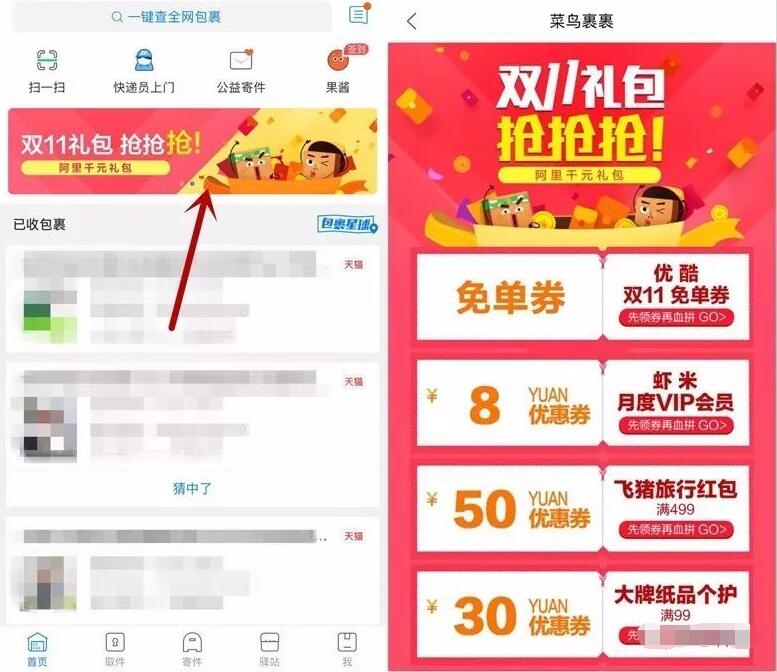 菜鸟裹裹双11礼包送30天虾米音乐会员奖励 免费会员VIP 活动线报  第3张