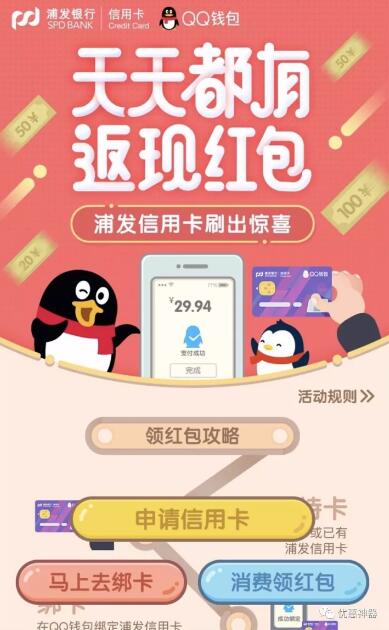 浦发信用卡QQ钱包支付满10元100%获得返现红包 微信红包 优惠福利  第3张