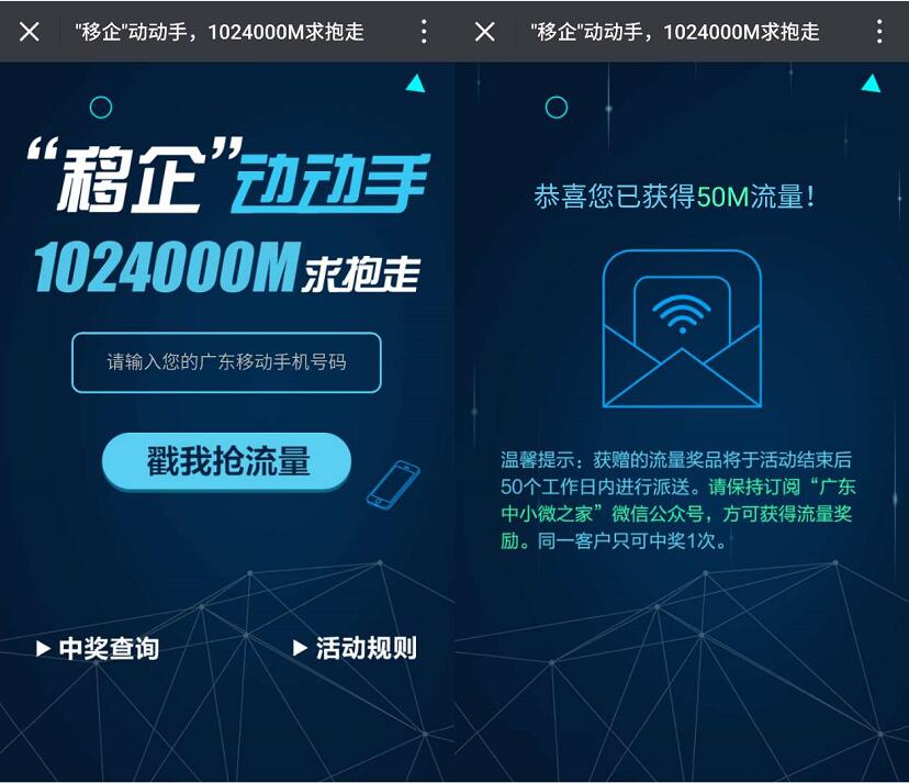 广东中小微之家流量求抱走送随机移动流量奖励 免费流量 活动线报 第3张 广东中小微之家流量求抱走送随机移动流量奖励 免费流量 活动线报 第3张