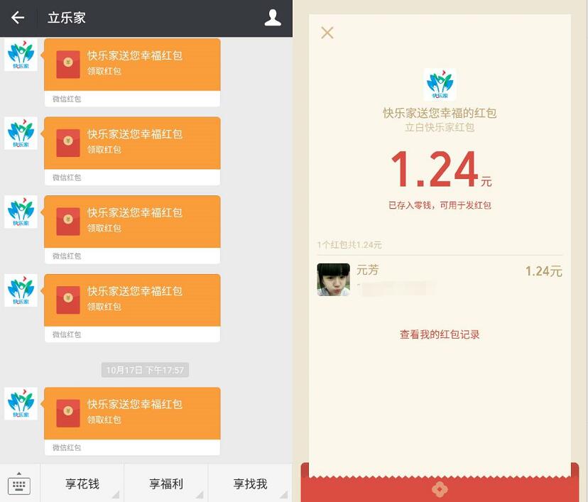 立白集团旗下立乐家会员周抽奖送1元以上微信红包 微信红包 活动线报  第3张