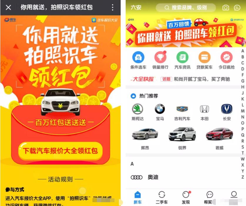 汽车报价大全APP你用就送拍照识车送1元以上微信红包 微信红包 活动线报  第3张