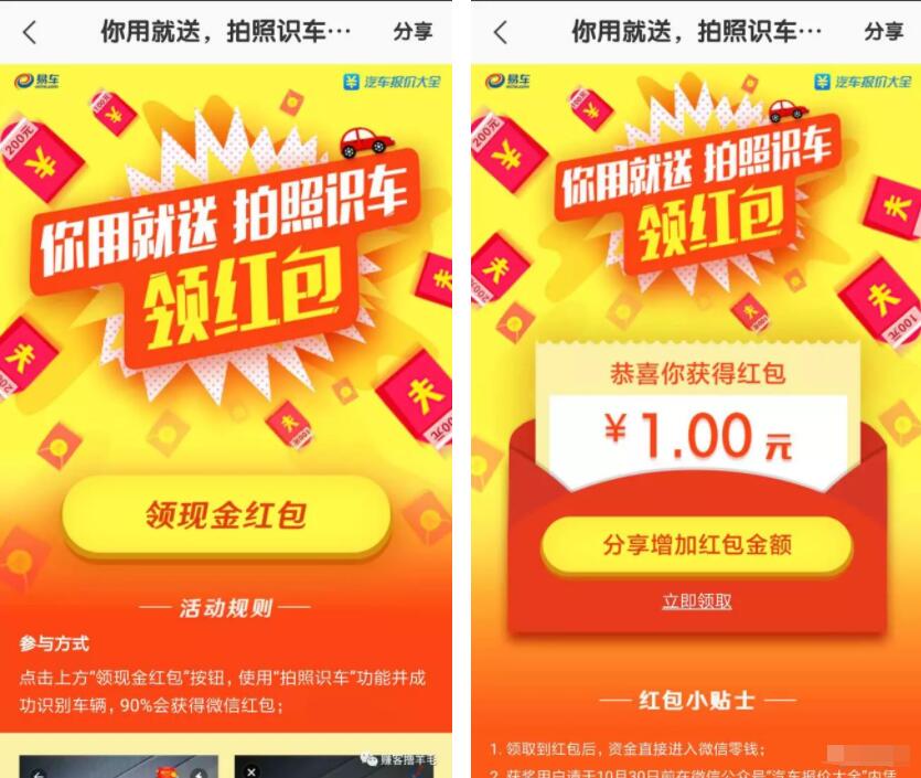 汽车报价大全APP你用就送拍照识车送1元以上微信红包 微信红包 活动线报  第4张
