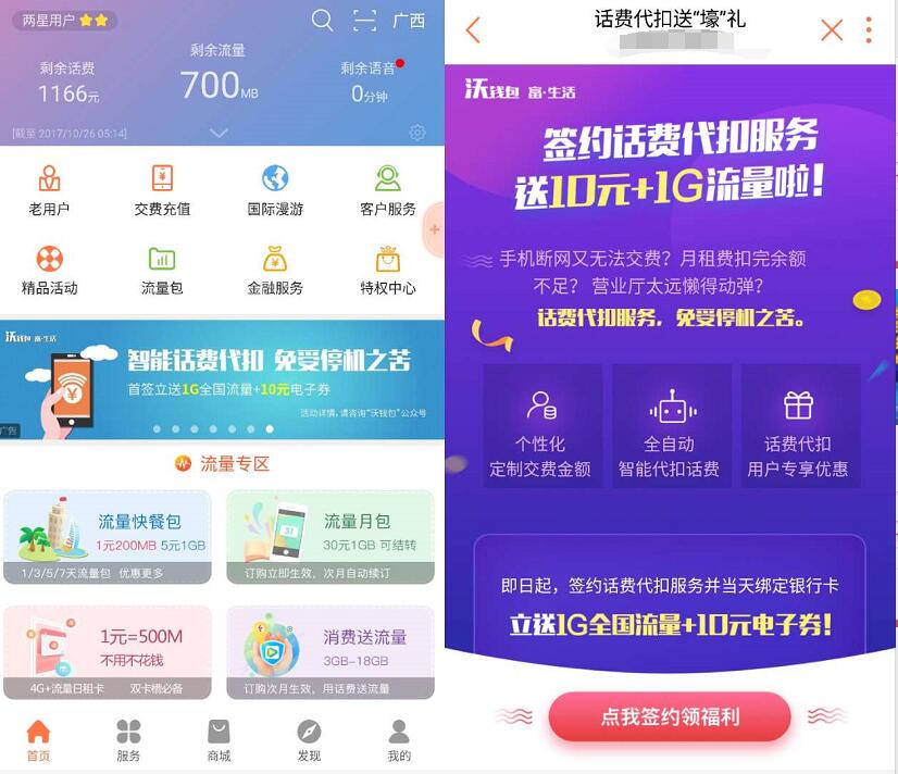 中国联通沃钱包签约话费代扣送1G流量和10元话费 免费流量 免费话费 活动线报 第3张 中国联通沃钱包签约话费代扣送1G流量和10元话费 免费流量 免费话费 活动线报 第3张