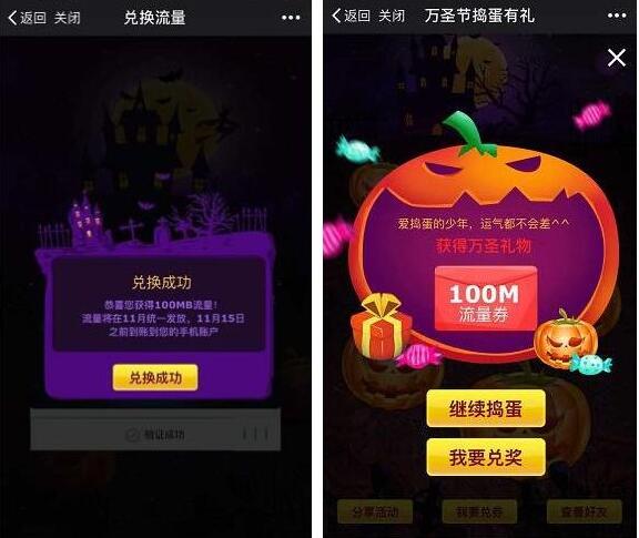 中移和粉俱乐部万圣节捣蛋有礼送100 500m流量 免费流量 活动线报  第3张