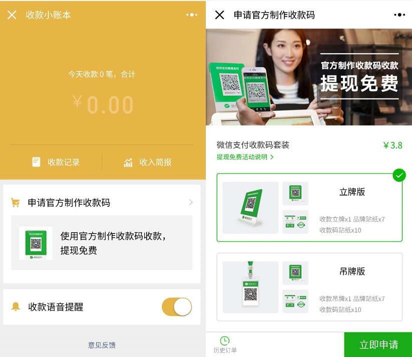 【收款小账本】小程序申请官方制作收款码微信提现免费 实用教程 资讯教程 第1张 【收款小账本】小程序申请官方制作收款码微信提现免费 实用教程 资讯教程 第1张