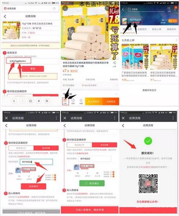 美丽啪免费试用平台免费0撸实物纸巾抽纸奖励 免费实物 活动线报 第3张 美丽啪免费试用平台免费0撸实物纸巾抽纸奖励 免费实物 活动线报 第3张