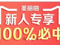 美丽啪免费试用平台免费0撸实物纸巾抽纸奖励 免费实物 活动线报 第1张 美丽啪免费试用平台免费0撸实物纸巾抽纸奖励 免费实物 活动线报 第1张
