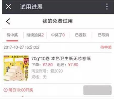 美丽啪免费试用平台免费0撸实物纸巾抽纸奖励 免费实物 活动线报 第4张 美丽啪免费试用平台免费0撸实物纸巾抽纸奖励 免费实物 活动线报 第4张