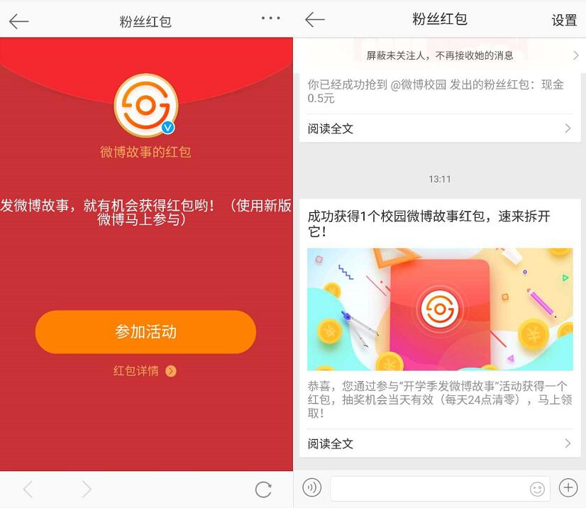 微博故事每天参与送出总额352万支付宝红包奖励 支付宝红包 活动线报  第3张