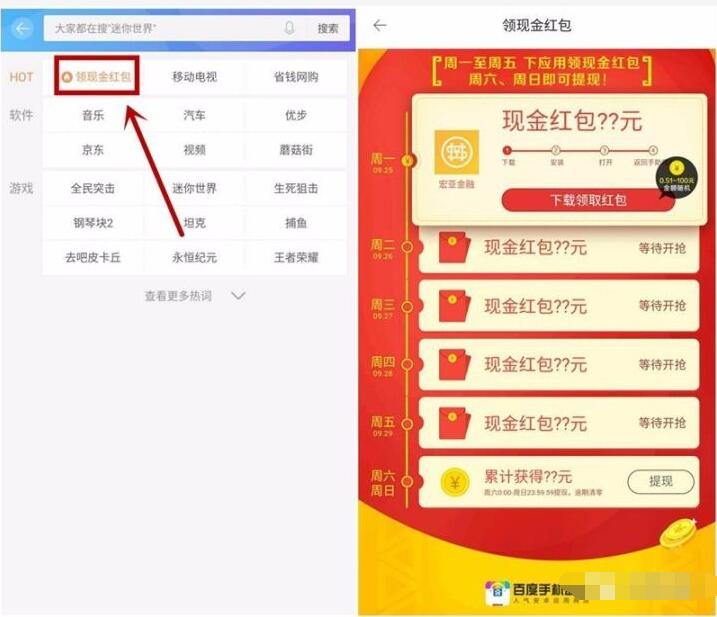 百度手机助手体验应用送0.5 100元现金红包奖励 微信红包 活动线报  第3张