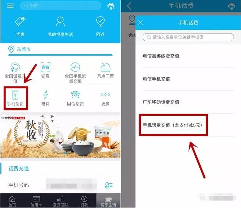 建行龙支付悦享生活充值话费满30元立减5元 免费话费 优惠福利 第3张 建行龙支付悦享生活充值话费满30元立减5元 免费话费 优惠福利 第3张