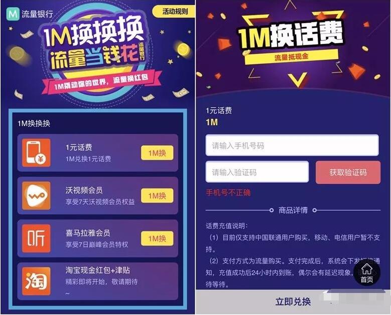 流量银行APP流量节1m流量兑换1元联通手机话费 免费话费 活动线报 第3张 流量银行APP流量节1m流量兑换1元联通手机话费 免费话费 活动线报 第3张