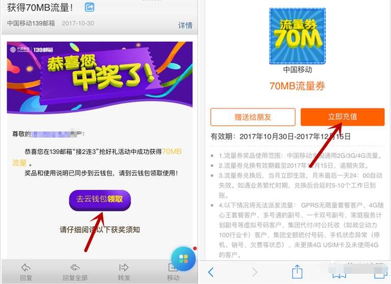 中国移动139邮箱连2连3游戏抽奖送70M 500M流量 免费流量 活动线报 第4张 中国移动139邮箱连2连3游戏抽奖送70M 500M流量 免费流量 活动线报 第4张