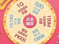中国移动和彩云2周年抽奖送150M 1G移动流量 免费流量 活动线报 第1张 中国移动和彩云2周年抽奖送150M 1G移动流量 免费流量 活动线报 第1张