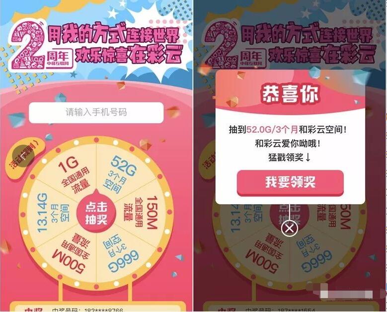 中国移动和彩云2周年抽奖送150M 1G移动流量 免费流量 活动线报 第3张 中国移动和彩云2周年抽奖送150M 1G移动流量 免费流量 活动线报 第3张