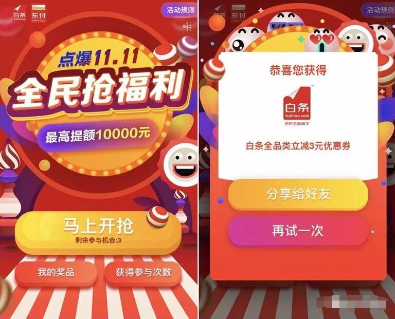 京东白条全民抢福利抽奖送最高111元白条全品类券 京东 优惠福利  第3张