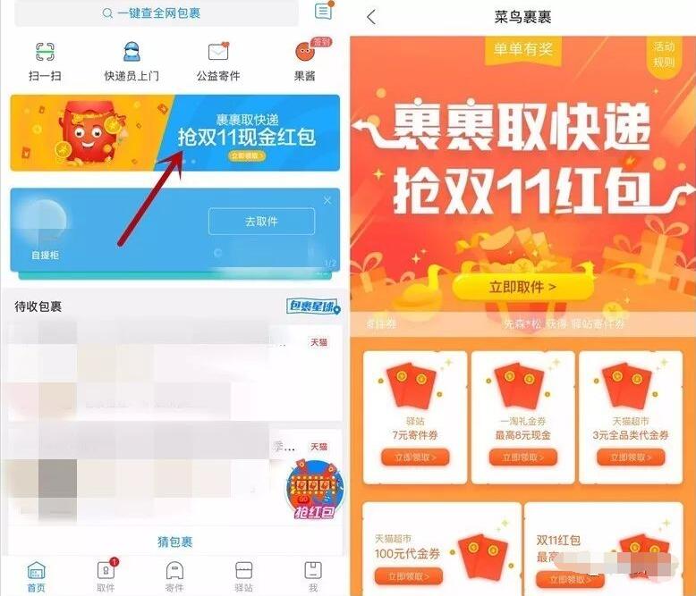 菜鸟裹裹抢双11红包抽奖送最高1111元双11红包 快递优惠券 支付宝红包 活动线报 第3张 菜鸟裹裹抢双11红包抽奖送最高1111元双11红包 快递优惠券 支付宝红包 活动线报 第3张