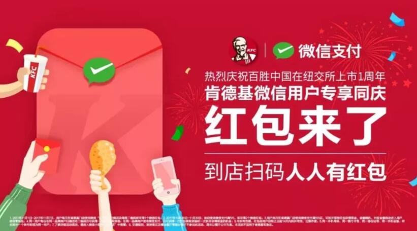 肯德基使用微信支付消费满5元送2个微信红包 优惠卡券 微信红包 优惠福利 第1张 肯德基使用微信支付消费满5元送2个微信红包 优惠卡券 微信红包 优惠福利 第1张