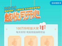支付宝商户收钱码每天领取余利宝体验金奖励 支付宝红包 活动线报  第1张