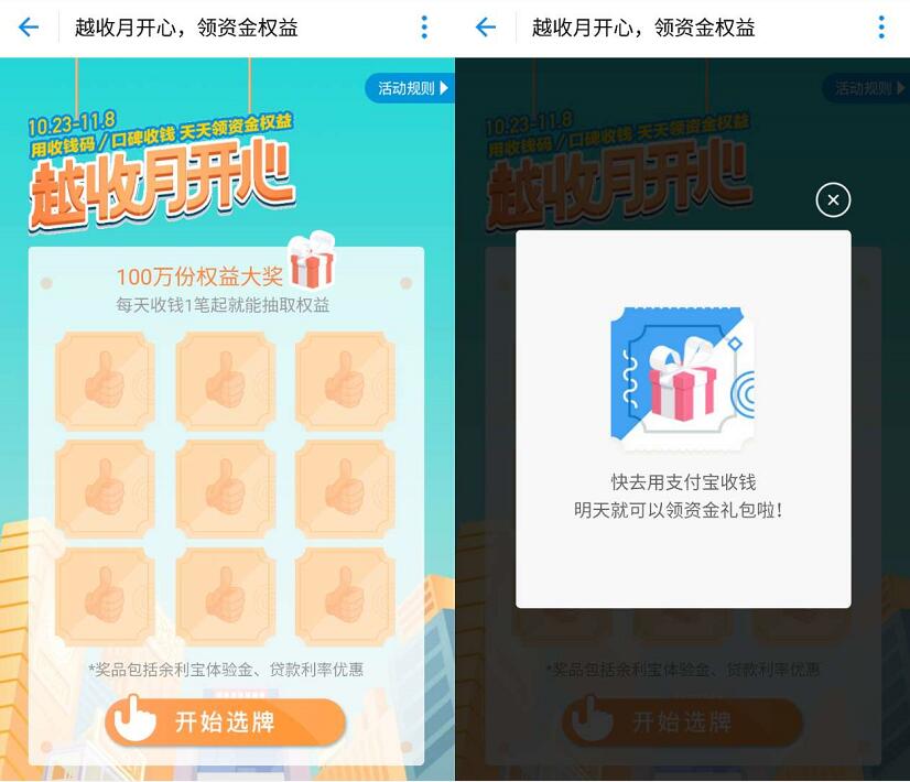 支付宝商户收钱码每天领取余利宝体验金奖励 支付宝红包 活动线报  第3张