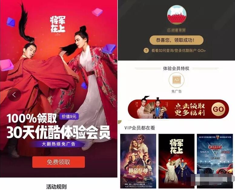 支付宝将军在上100%领取30天优酷白银体验会员 免费会员VIP 活动线报 第3张 支付宝将军在上100%领取30天优酷白银体验会员 免费会员VIP 活动线报 第3张