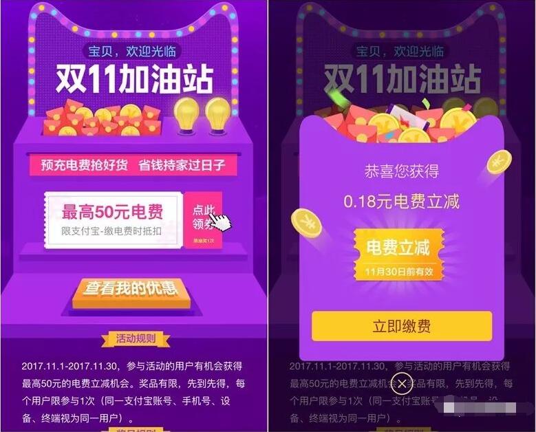支付宝双11生活缴费特惠领最高50元电费券 优惠卡券 优惠福利  第3张