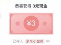 京东11.11奇妙物语抽奖送1 1111元小金库现金红包 京东 微信红包 活动线报 第1张 京东11.11奇妙物语抽奖送1 1111元小金库现金红包 京东 微信红包 活动线报 第1张