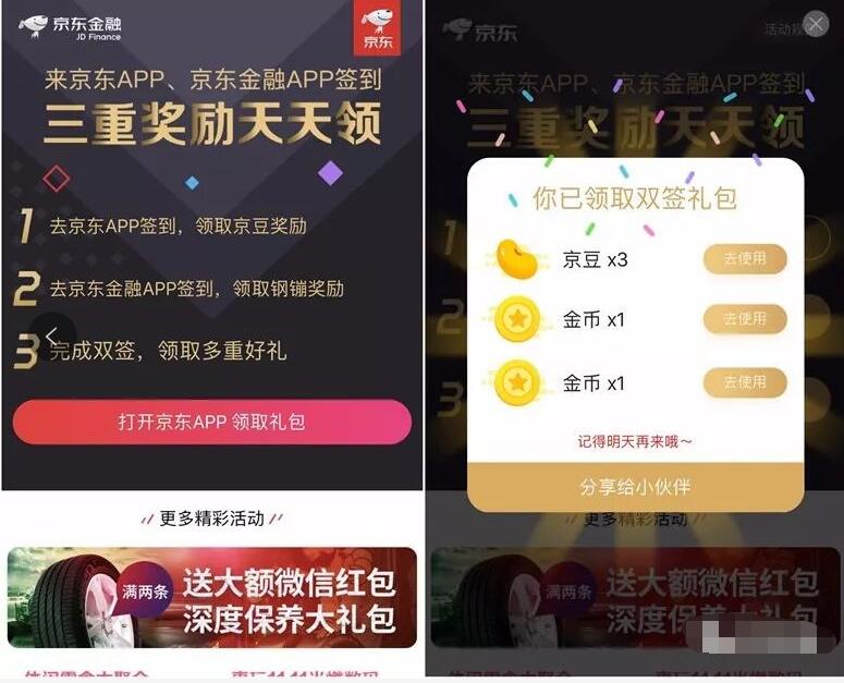 京东APP京东金融APP三重奖励签到送京豆优惠券 京东 优惠福利  第3张