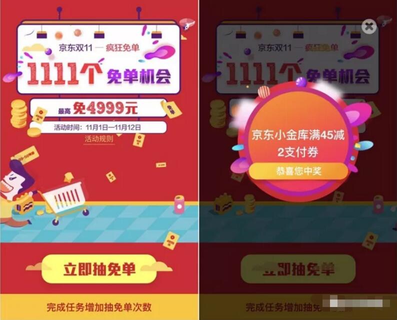 京东双11疯狂抢免单抽奖送0.6 4999元现金优惠 京东 微信红包 活动线报  第3张