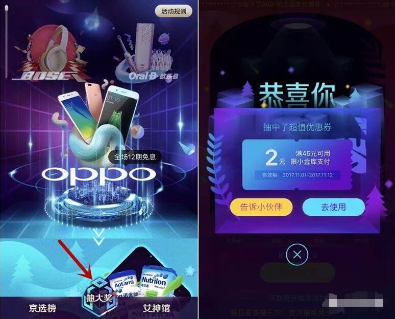 京东品牌狂欢城抽奖送支付券、现金红包、全品类券等 京东 优惠福利  第3张